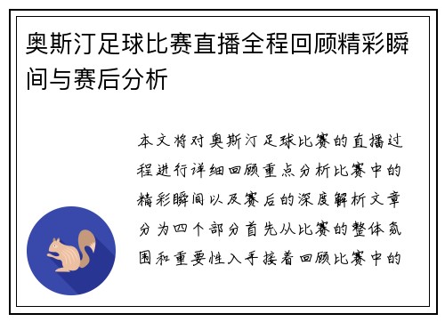 奥斯汀足球比赛直播全程回顾精彩瞬间与赛后分析