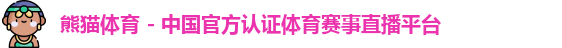 熊猫体育首页